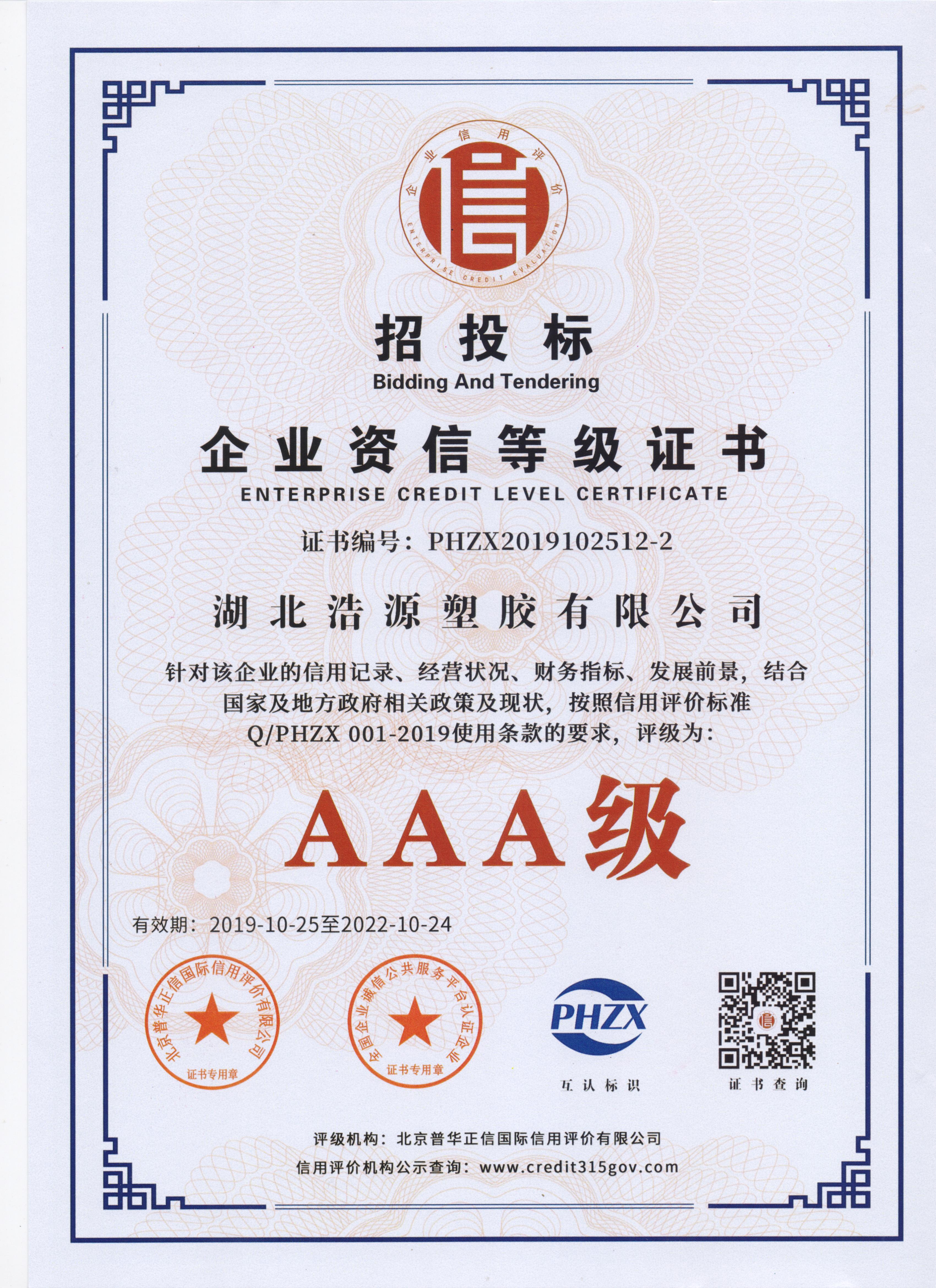 企業(yè)資信等級證書