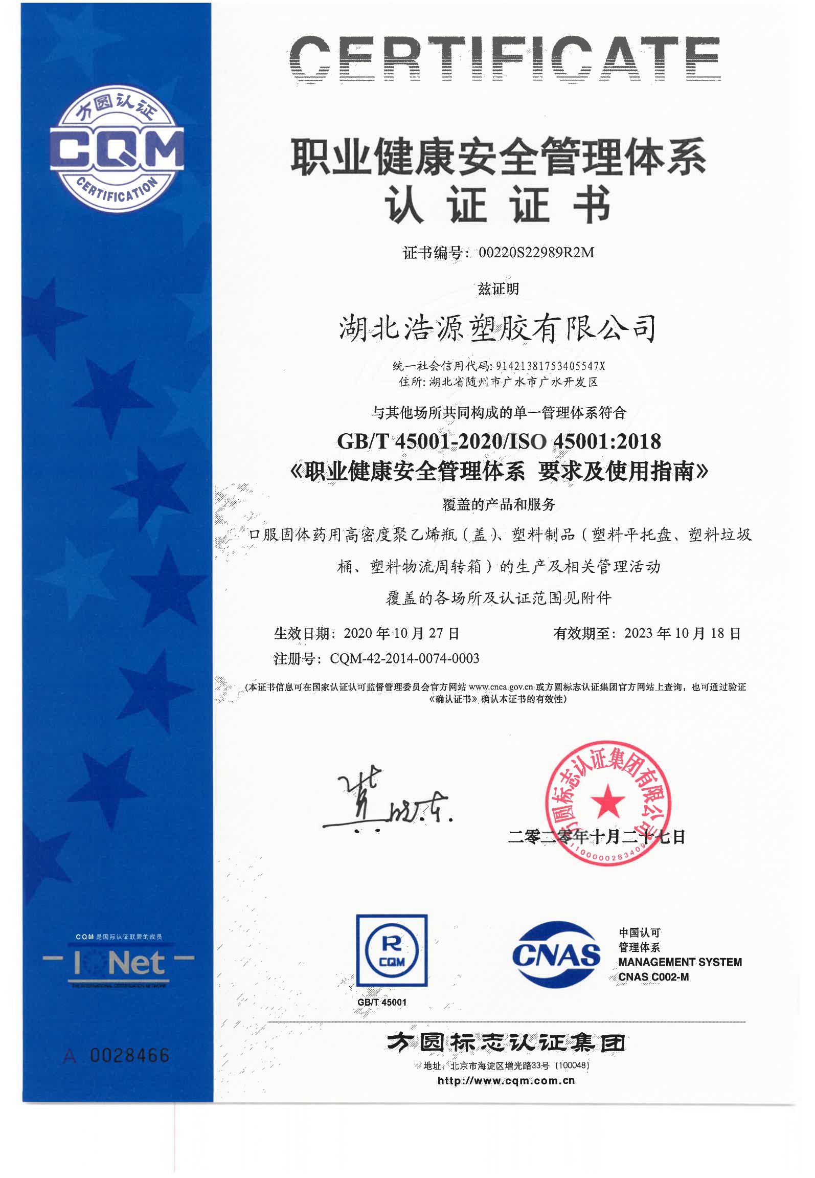 職業(yè)健康安全體系認證證書
