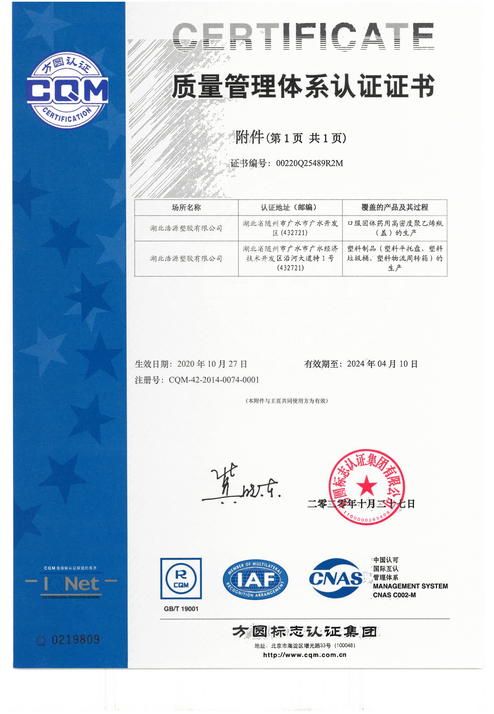 質(zhì)量管理體系認證證書