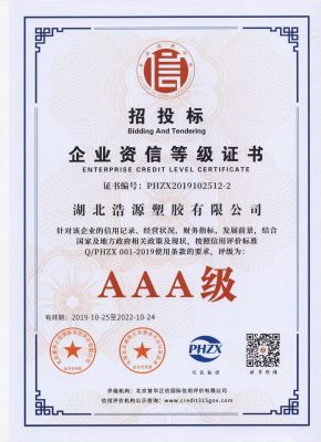 企業資信等級證書
