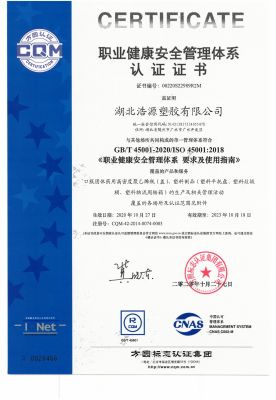 職業健康安全體系認證證書